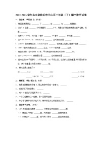 山东省临沂市兰山区2022-2023学年三年级下学期期中数学试卷