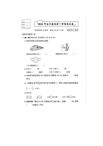 浙江省温州市鹿城区2021-2022学年三年级上学期期末数学试题