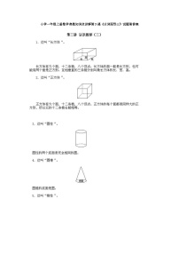 小学一年级上册数学奥数知识点讲解第3课《认识图形三》试题附答案