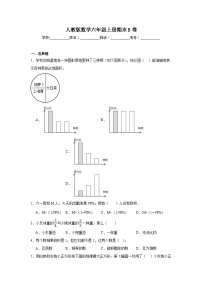 人教版数学六年级上册期末B卷