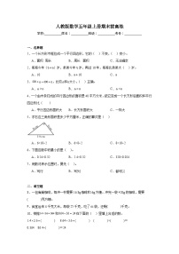 人教版数学五年级上册期末拔高练