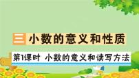 小学数学三 小数的意义和性质习题课件ppt