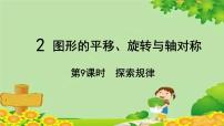 小学数学西师大版五年级上册探索规律教案配套课件ppt
