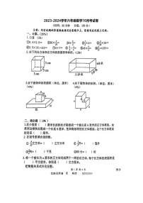 29，江苏省江宁区丹阳中心小学2023-2024学年六年级上学期数学10月考试卷