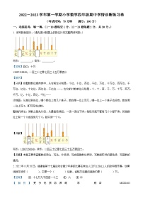 2022-2023学年福建省南平市人教版四年级上册期中学情诊断练习数学试卷（解析版）