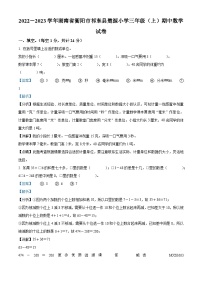 2022-2023学年湖南省衡阳市祁东县楚源小学人教版三年级上册期中考试数学试卷（解析版）