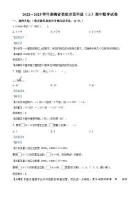 2022-2023学年湖南省娄底市人教版四年级上册期中考试数学试卷（解析版）