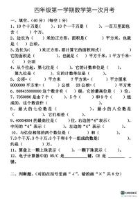 山东省德州市宁津县宁相衙镇杨年小学2023-2024学年四年级上学期10月月考数学试题