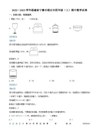 2022-2023学年福建省宁德市福安市人教版四年级上册期中考试数学试卷（解析版）