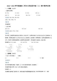 2022-2023学年福建省三明市大田县人教版四年级上册期中考试数学试卷（解析版）