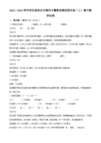 2022-2023学年河北省邢台市南宫市丰翼教育集团冀教版四年级上册期中考试数学试卷（解析版）