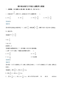 2023-2024学年人教版六年级上册期中综合练习数学试卷（解析版）