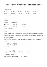 2022-2023学年福建省华安县仙都镇仙都学区仙都中心小学人教版三年级上册期中学科素养数学试卷（解析版）