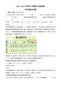 2022-2023学年湖北省十堰市张湾区东风第一小学人教版四年级上册期中考试数学试卷（解析版）