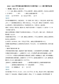 2022-2023学年湖北省孝感市汉川市人教版四年级上册期中质量测评数学试卷（解析版）