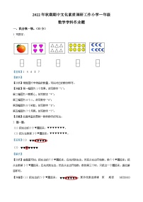 2022-2023学年河南省南阳市方城县人教版一年级上册期中素质测评数学试卷（解析版）