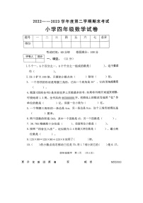 辽宁省盘锦市盘山县2022-2023学年四年级下学期期末数学试题