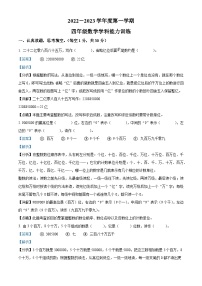 2022-2023学年湖南省常德市安乡县人教版四年级上册期中检测数学试卷（解析版）