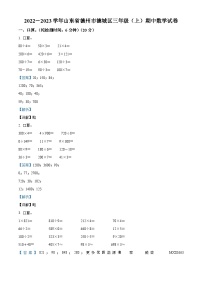 2022-2023学年山东省德州市德城区青岛版三年级上册期中考试数学试卷（解析版）