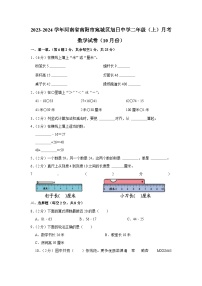 29，河南省南阳市宛城区旭日中学2023-2024学年二年级上学期月考数学试卷（10月份）