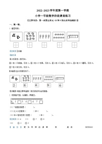 2022-2023学年福建省龙岩市漳平市人教版一年级上册期中阶段课堂练习数学试卷（解析版）