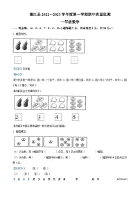 2022-2023学年贵州省铜仁市德江县人教版一年级上册期中测试数学试卷（解析版）