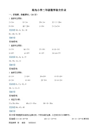 2022-2023学年江苏省泰州市海陵区海光中心小学苏教版二年级上册期末独立作业数学试卷（解析版）