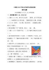 重庆市丰都县2022-2023学年五年级上学期期末学业质量监测数学试题