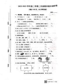 广东省梅州市五华县2022-2023学年二年级下学期7月期末数学试题