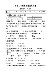 37，吉林省四平市双辽市2023-2024学年二年级上学期期中考试数学试题