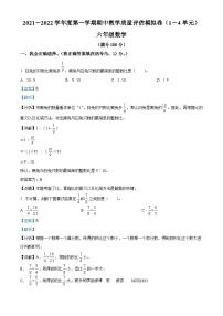 2021-2022学年内蒙古自治区包头市固阳县人教版六年级上册期中教学质量评估模拟测试数学试卷（解析版）