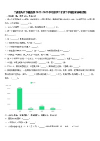 江西省九江市都昌县2022-2023学年三年级下学期期末调研数学试题