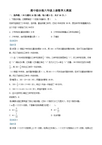 2023-2024学年人教版六年级上册期中综合练数学试卷（解析版）