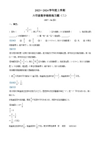 2023-2024学年山西省运城市芮城县蓝天小学北师大版六年级上册期中精准练习数学试卷（解析版）