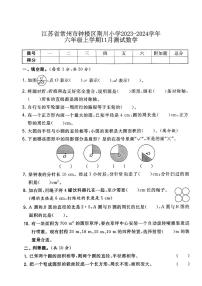 江苏省常州市钟楼区常州市荆川小学2023-2024学年六年级上学期12月月考数学试题