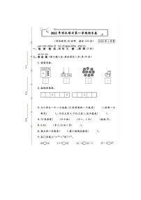 浙江省丽水市缙云县2021-2022学年一年级上学期期末数学试题