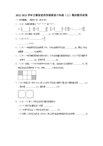 2022-2023学年甘肃省定西市通渭县六年级（上）期末数学试卷