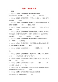 专题3填空题66题-2023-2024学年三年级数学上册期末备考真题分类汇编（人教版，江西地区专版）