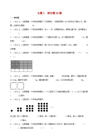 专题3填空题66题-2023-2024学年六年级数学上册期末备考真题分类汇编（人教版，江西地区专版）