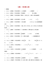 专题2填空题69题-2023-2024学年六年级数学上册期末备考真题分类汇编（人教版，江西地区专版）