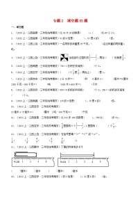 专题2填空题65题-2023-2024学年三年级数学上册期末备考真题分类汇编（人教版，江西地区专版）