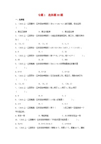 专题1选择题86题-2023-2024学年五年级数学上册期末备考真题分类汇编（人教版，江西地区专版）