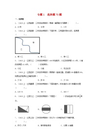 专题1选择题70题-2023-2024学年三年级数学上册期末备考真题分类汇编（人教版，江西地区专版）