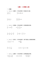 专题5计算题52题-2023-2024学年六年级数学上册期末备考真题分类汇编（人教版，江西地区专版）