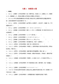 专题4判断题66题-2023-2024学年五年级数学上册期末备考真题分类汇编（人教版，江西地区专版）