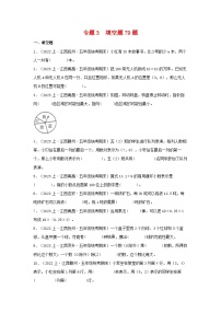 专题3填空题79题-2023-2024学年五年级数学上册期末备考真题分类汇编（人教版，江西地区专版）