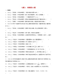 专题3判断题50题-2023-2024学年六年级数学上册期末备考真题分类汇编（人教版，广西地区专版）