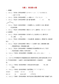 专题3填空题69题-2023-2024学年四年级数学上册期末备考真题分类汇编（人教版，广西地区专版）