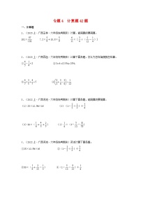 专题4计算题42题-2023-2024学年六年级数学上册期末备考真题分类汇编（人教版，广西地区专版）