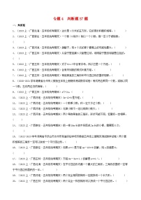 专题4判断题57题-2023-2024学年五年级数学上册期末备考真题分类汇编（人教版，广西地区专版）